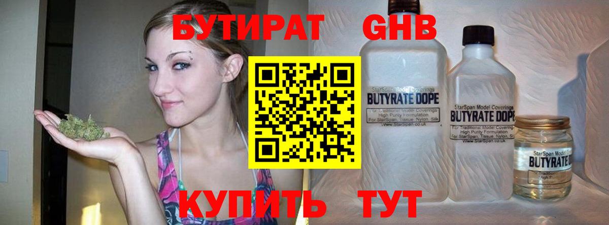 Бутират 1.4BDO Арзамас