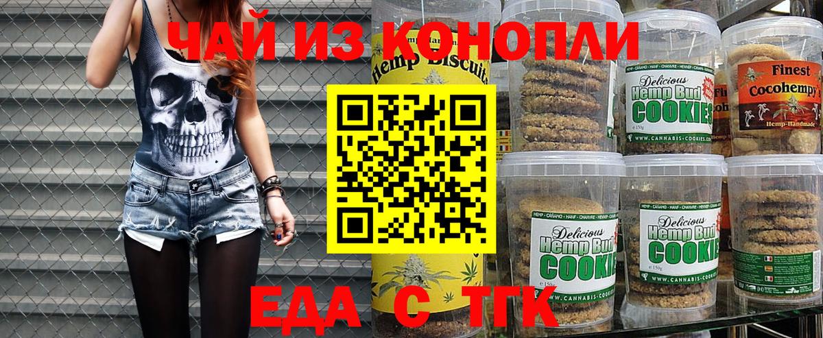 Еда ТГК марихуана  Вход с VPN  Арзамас 