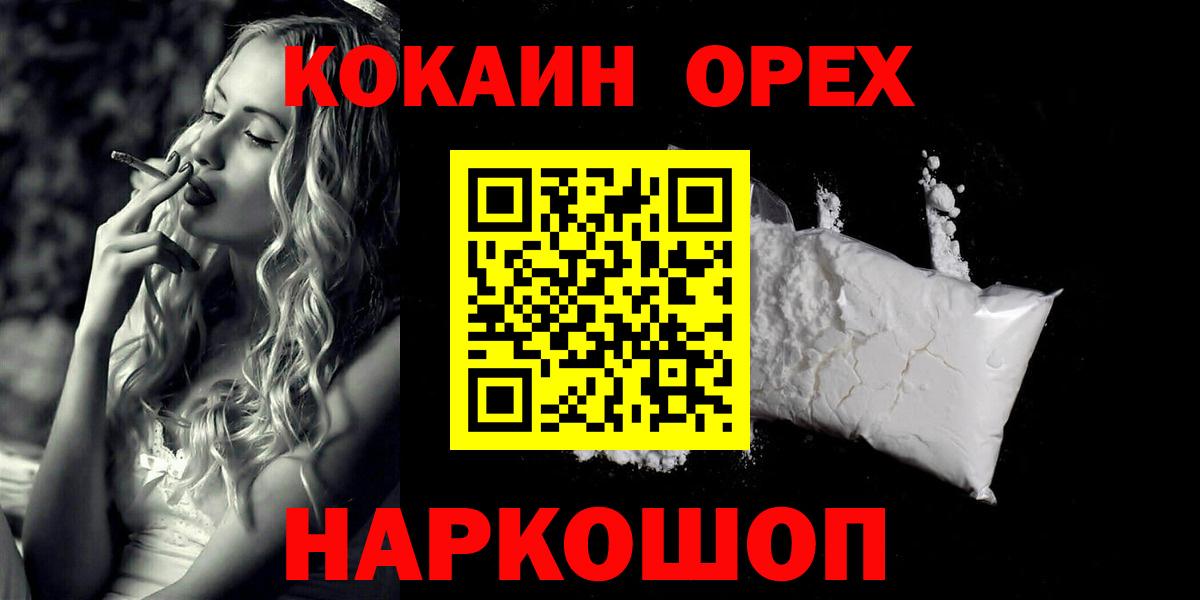 Кокаин  Кокаин Колумбийский  Арзамас  Вход с VPN  КОКАИН Колумбийский 