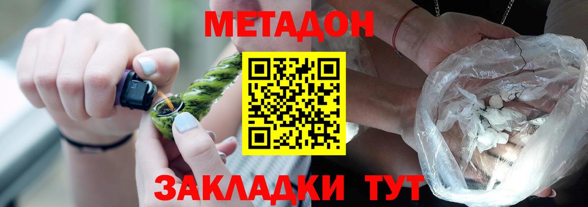 МЕТАДОН methadone  Метадон кристалл  Арзамас  Вход с VPN 