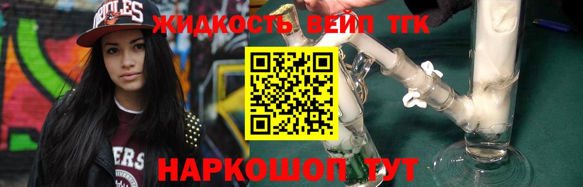 ТГК вейп с тгк Арзамас